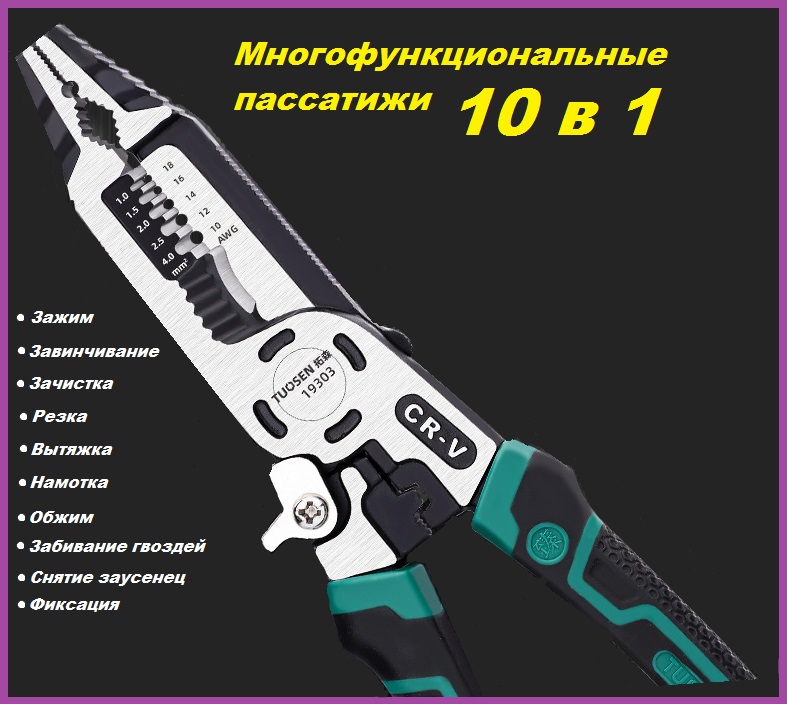  Многофункциональные плоскогубцы 10 в 1